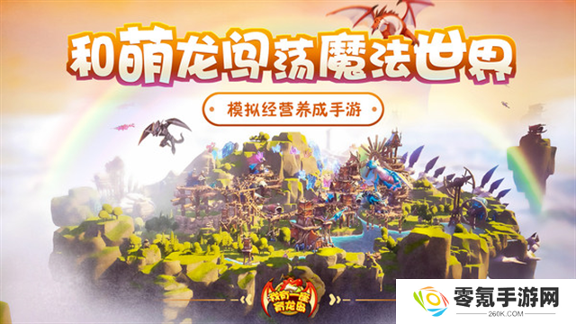 我有一座育龙岛小米版