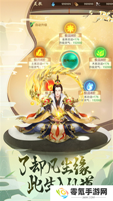 逍遥修真小米版