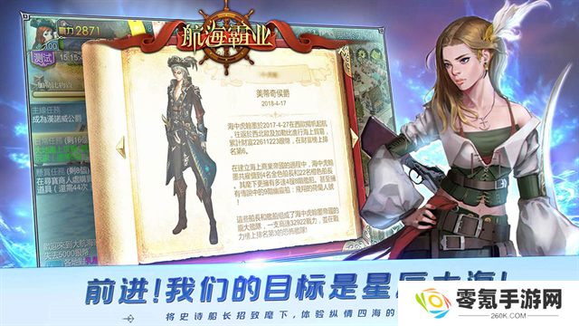 航海霸业官方版