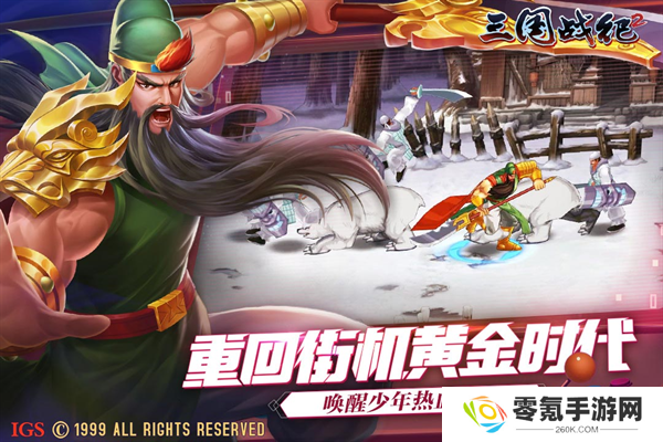 三国战纪2小米版