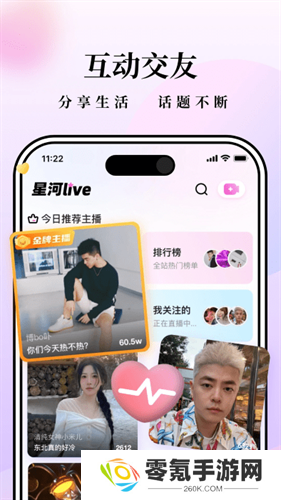 星河直播app官方版