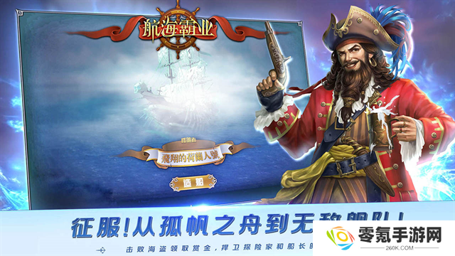 航海霸业官方版