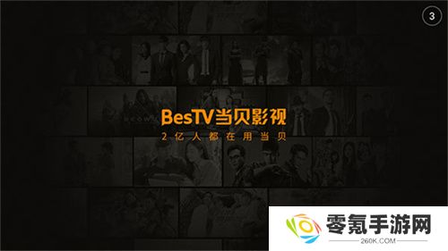 当贝影视手机版下载