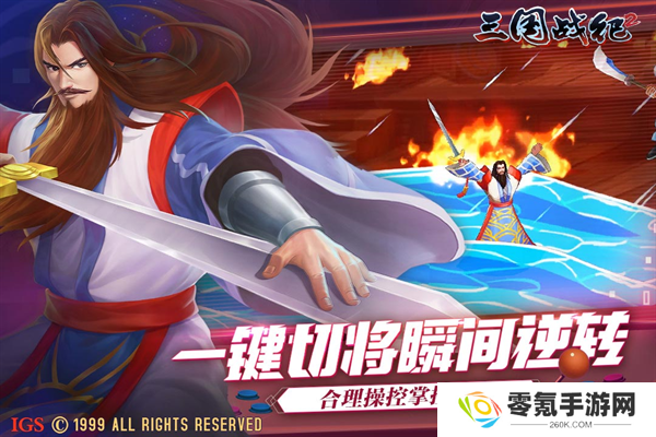 三国战纪2小米版