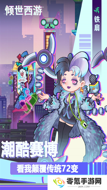 倾世西游官方版
