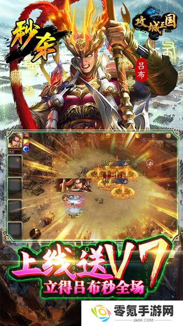 攻城三国折扣充值版