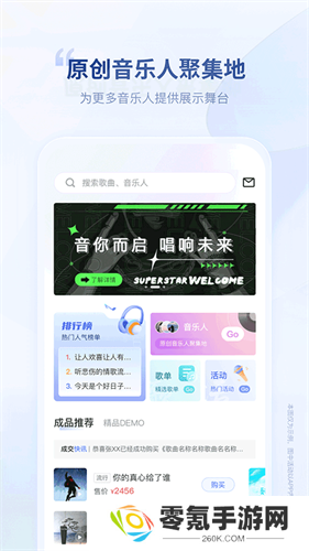 唱响音符app下载
