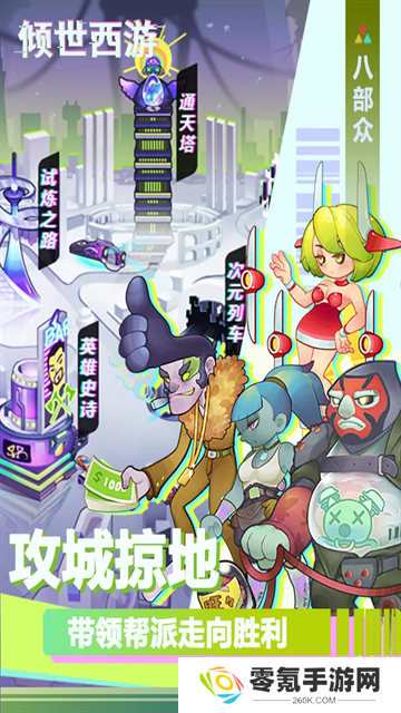 倾世西游官方版