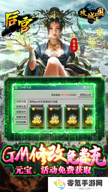 攻城三国折扣充值版