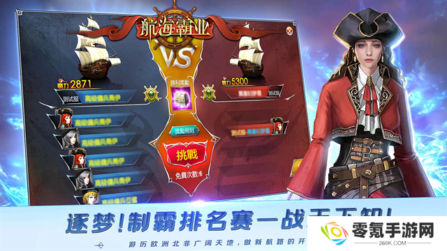 航海霸业官方版