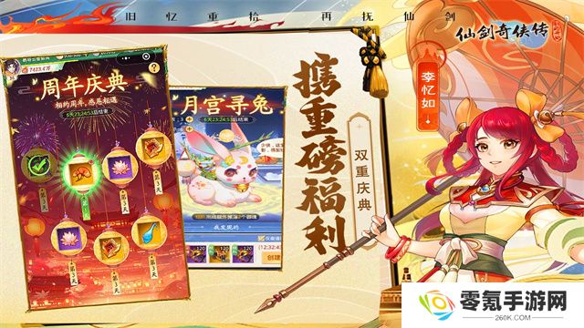 仙剑奇侠传新的开始犀游版