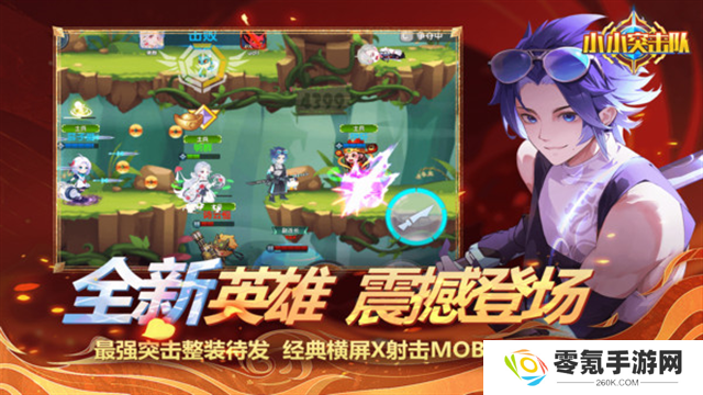 小小突击队小米版
