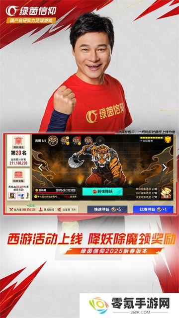 绿茵信仰小米版