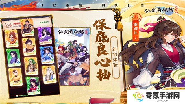 仙剑奇侠传新的开始犀游版