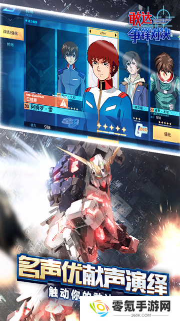 敢达争锋对决小米版