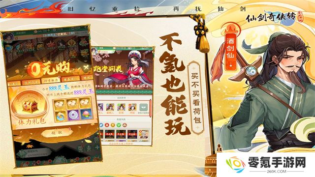 仙剑奇侠传新的开始犀游版