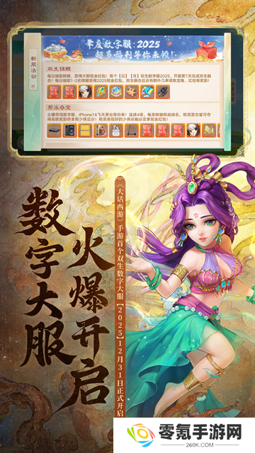 大话西游华为客户端