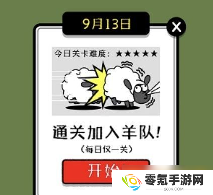《羊了个羊》可以修改省份么解答