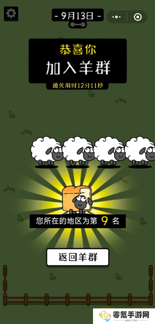 《羊了个羊》游戏攻略大全