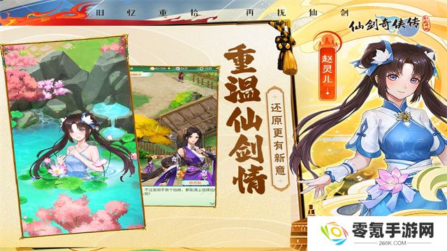 仙剑奇侠传新的开始犀游版