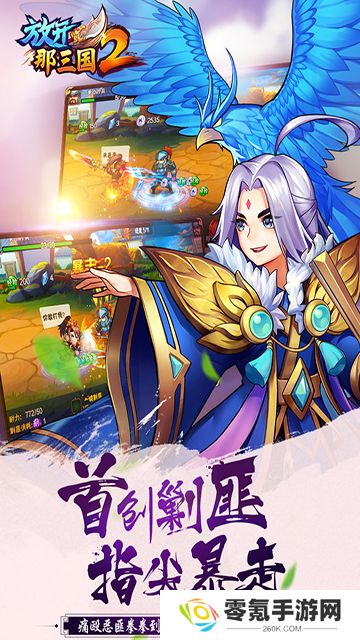 放开那三国2小米版
