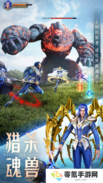 斗罗大陆魂师对决vivo版