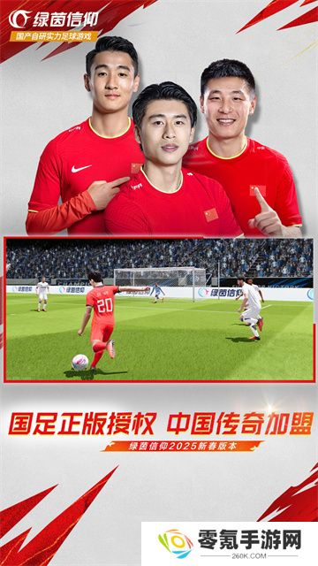 绿茵信仰小米版