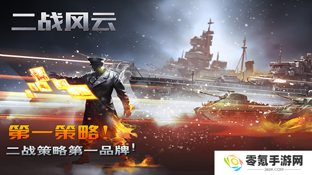 二战风云小七版