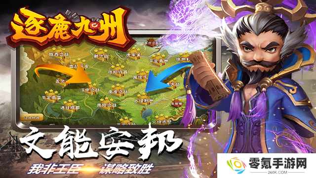逐鹿九州九游版