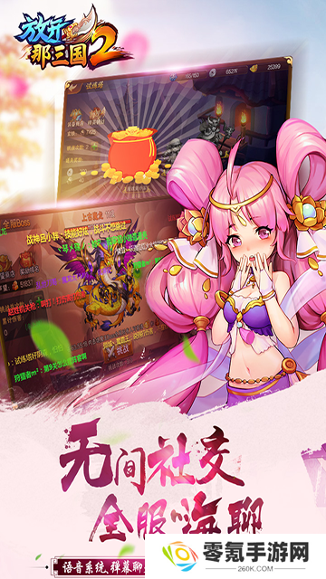 放开那三国2小米版