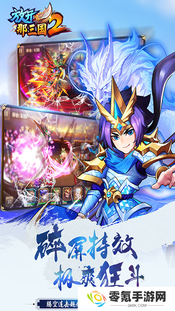 放开那三国2小米版