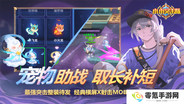 小小突击队小米版