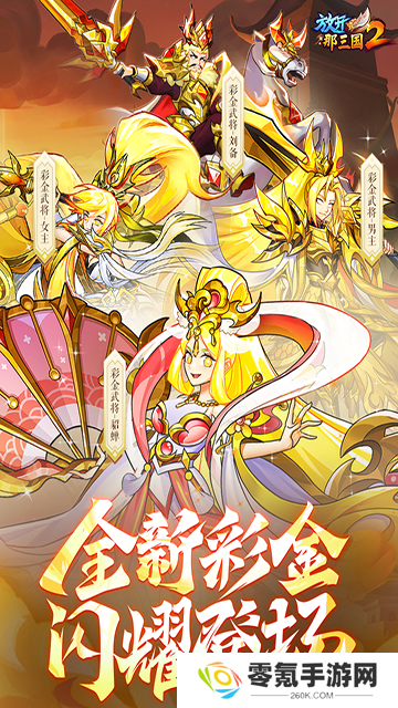 放开那三国2小米版