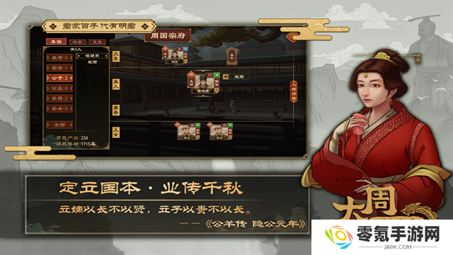 大周列国志小米版