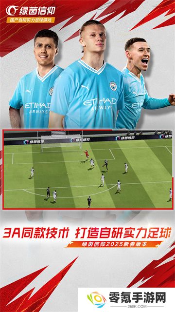 绿茵信仰小米版