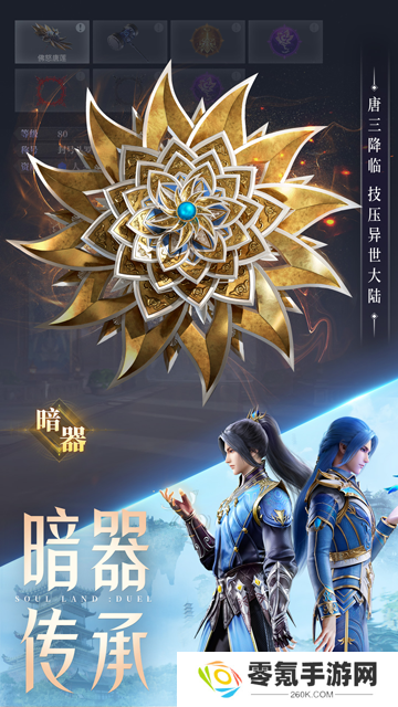 斗罗大陆魂师对决vivo版