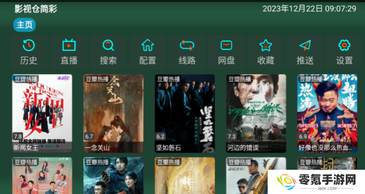 万能影视仓最新版下载