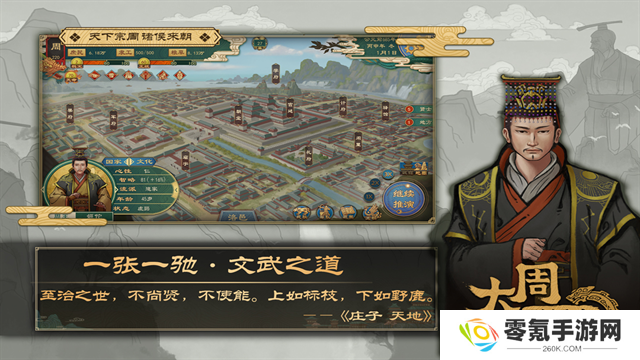 大周列国志小米版