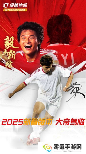 绿茵信仰小米版