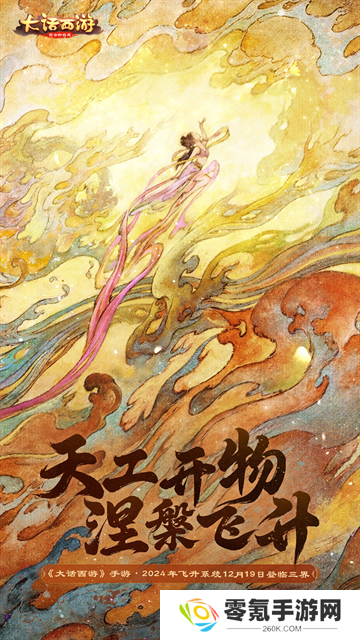 大话西游华为客户端