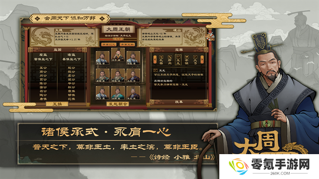 大周列国志小米版