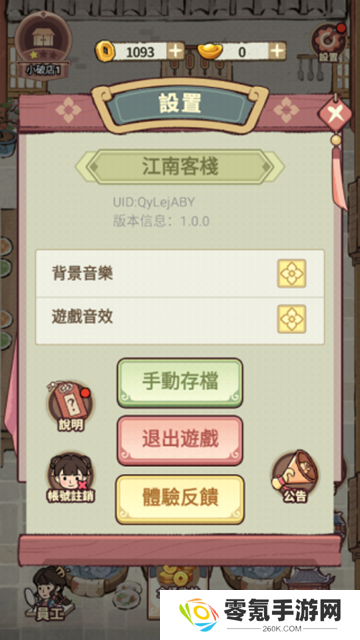 我在江南开客栈