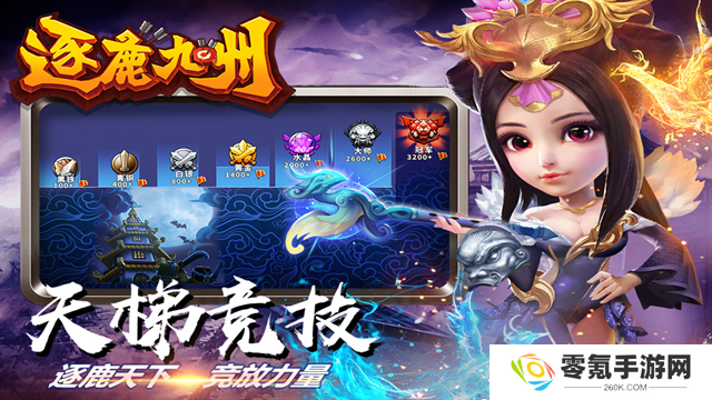 逐鹿九州九游版