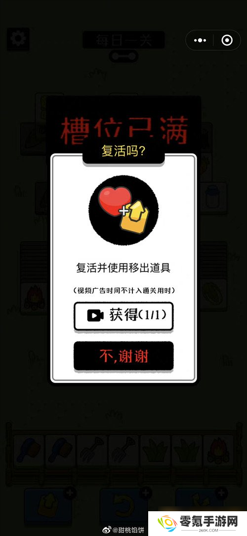 《羊了个羊》游戏第三关关卡快速通关方法介绍