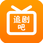 追剧吧app下载官方版
