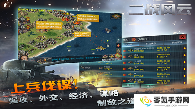 二战风云小七版