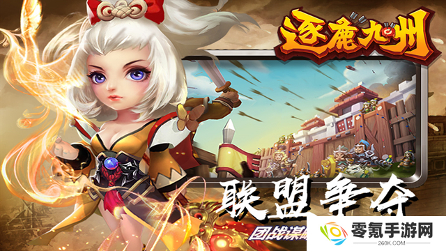 逐鹿九州九游版