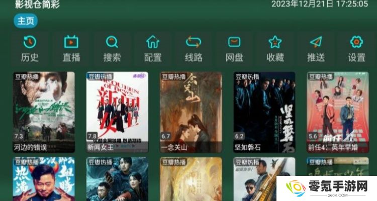 万能影视仓最新版下载