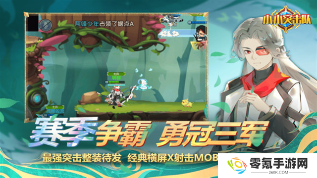 小小突击队小米版