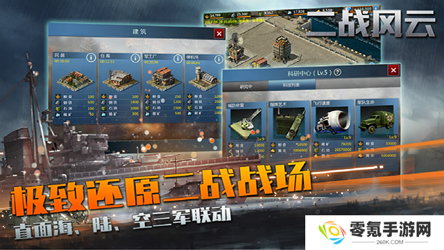 二战风云小七版